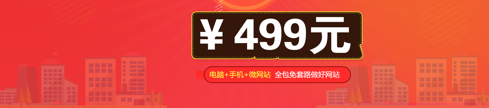 ￥499元，国捷人工智能多、快、好、省为您做好网站！